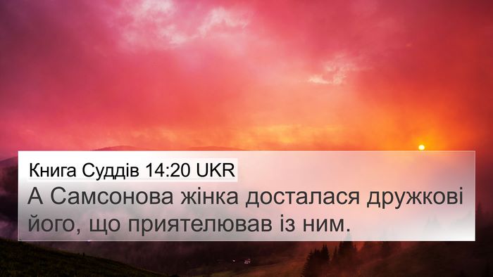 Книга Суддів 14:20 UKR Bible Verse Image