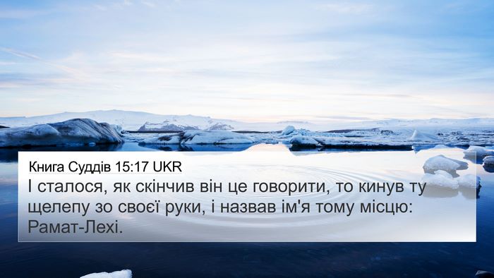 Книга Суддів 15:17 UKR Bible Verse Image