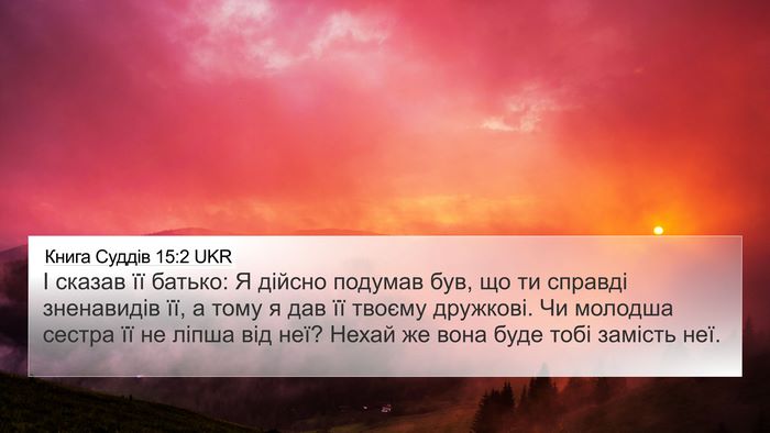 Книга Суддів 15:2 UKR 4K Wallpaper - І сказав її батько: Я - 4K Wallpaper Bible Verse