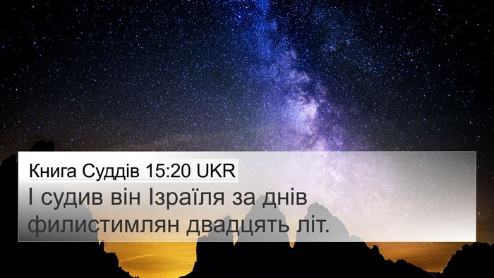 Книга Суддів 15:20 UKR Bible Verse Image