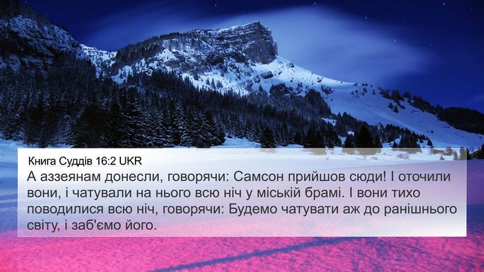 Книга Суддів 16:2 UKR Bible Verse Image