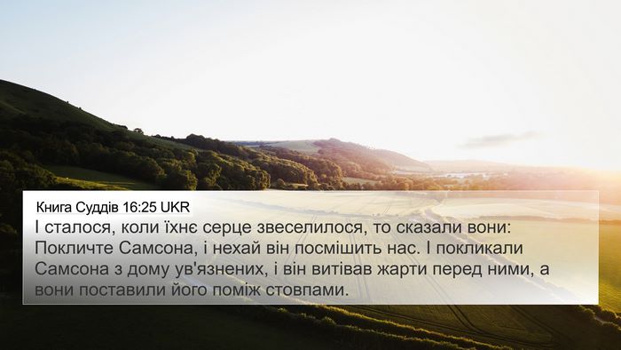 Книга Суддів 16:25 UKR Bible Verse Image