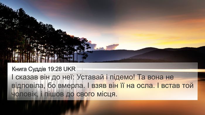 Книга Суддів 19:28 UKR Bible Verse Image