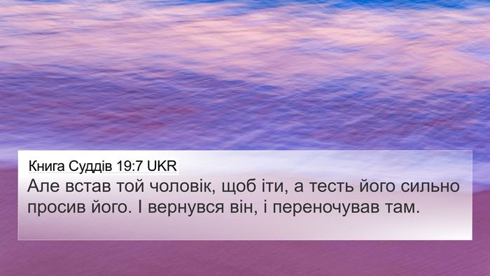 Книга Суддів 19:7 UKR Bible Verse Image