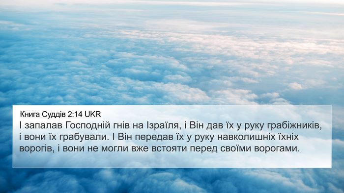 Книга Суддів 2:14 UKR Bible Verse Image