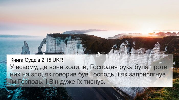 Книга Суддів 2:15 UKR Bible Verse Image