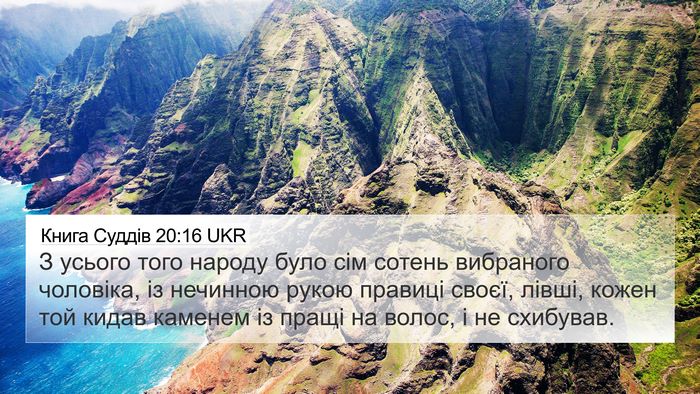 Книга Суддів 20:16 UKR Bible Verse Image