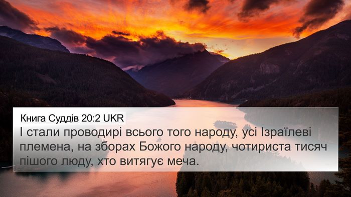 Книга Суддів 20:2 UKR Bible Verse Image