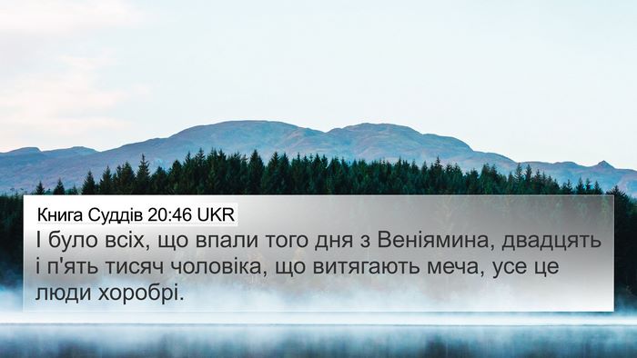 Книга Суддів 20:46 UKR Bible Verse Image