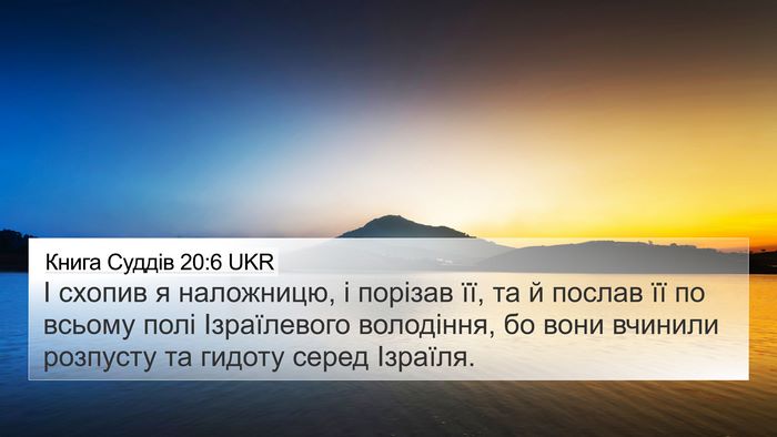 Книга Суддів 20:6 UKR Bible Verse Image