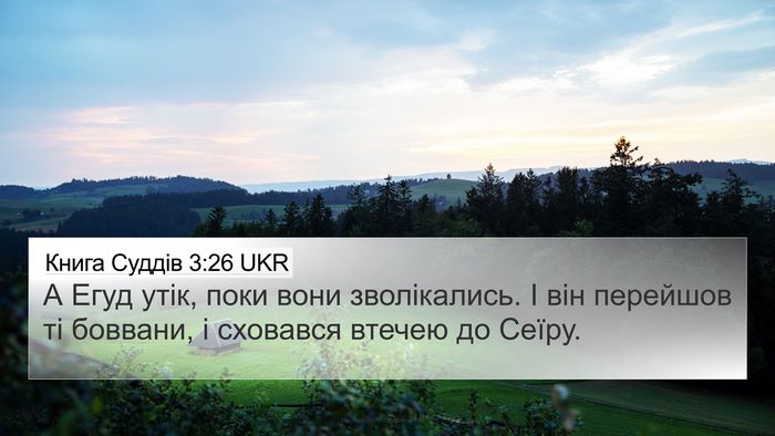 Книга Суддів 3:26 UKR Bible Verse Image