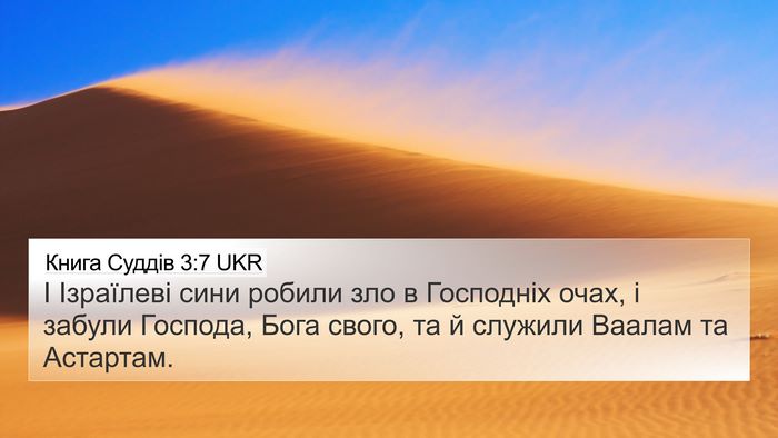 Книга Суддів 3:7 UKR Bible Verse Image