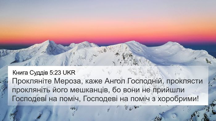 Книга Суддів 5:23 UKR Bible Verse Image