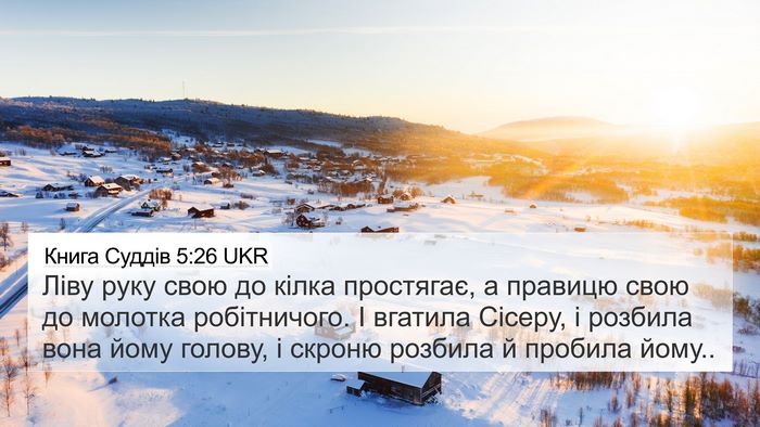 Книга Суддів 5:26 UKR Bible Verse Image