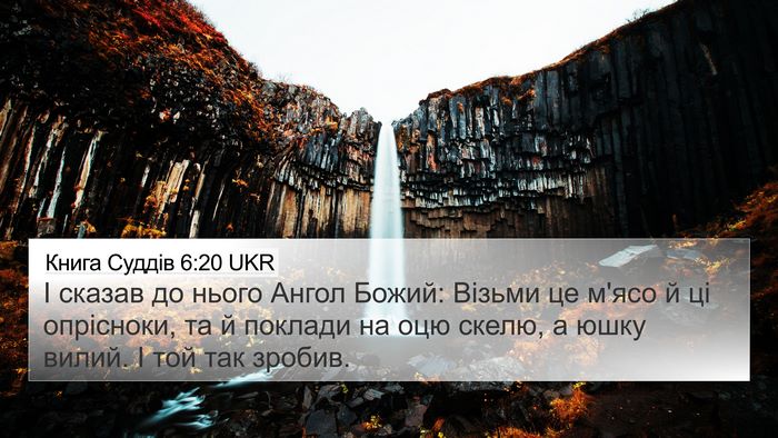Книга Суддів 6:20 UKR Bible Verse Image
