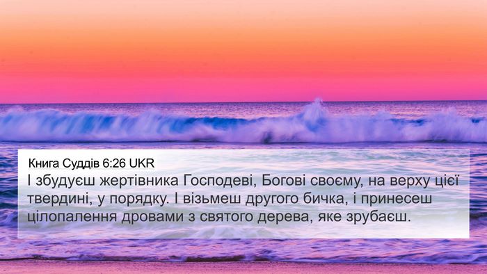 Книга Суддів 6:26 UKR Bible Verse Image
