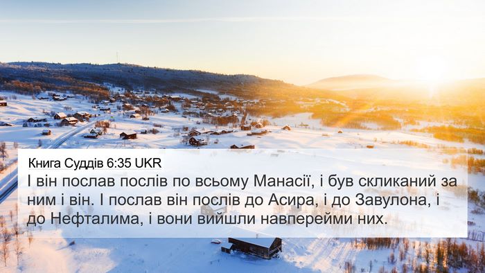Книга Суддів 6:35 UKR Bible Verse Image