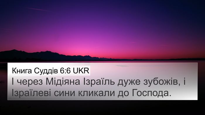 Книга Суддів 6:6 UKR Bible Verse Image