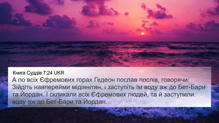 Книга Суддів 7:24 UKR Bible Verse Image