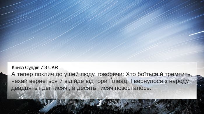Книга Суддів 7:3 UKR Bible Verse Image