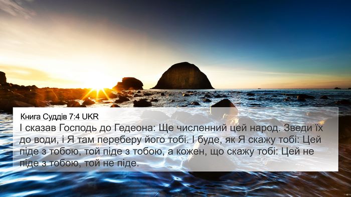 Книга Суддів 7:4 UKR 4K Wallpaper - І сказав Господь до - 4K Wallpaper Bible Verse