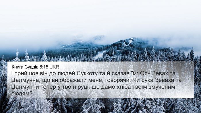 Книга Суддів 8:15 UKR Bible Verse Image