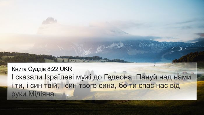 Книга Суддів 8:22 UKR Bible Verse Image