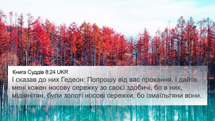 Книга Суддів 8:24 UKR Bible Verse Image