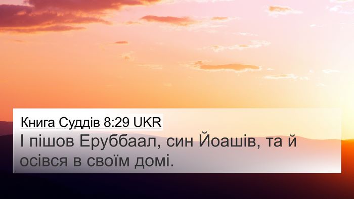 Книга Суддів 8:29 UKR Bible Verse Image