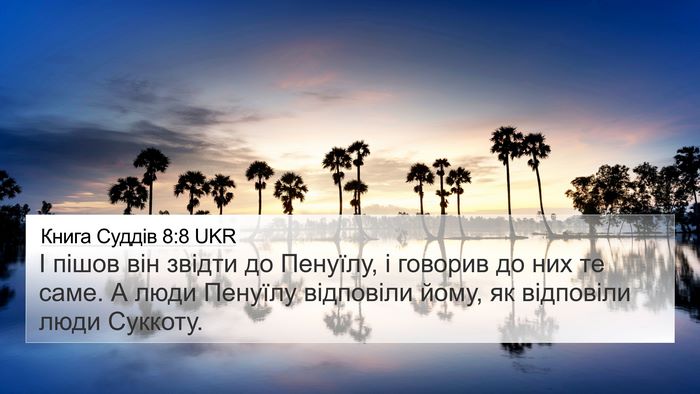 Книга Суддів 8:8 UKR Bible Verse Image