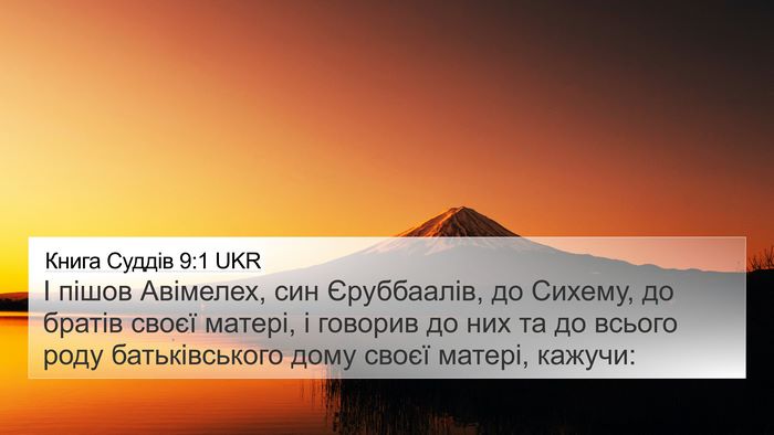Книга Суддів 9:1 UKR Bible Verse Image