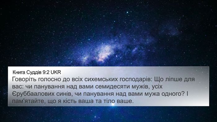 Книга Суддів 9:2 UKR Bible Verse Image