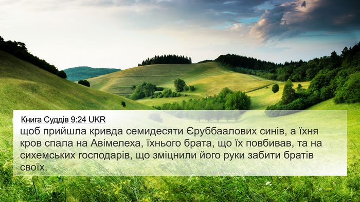 Книга Суддів 9:24 UKR Bible Verse Image