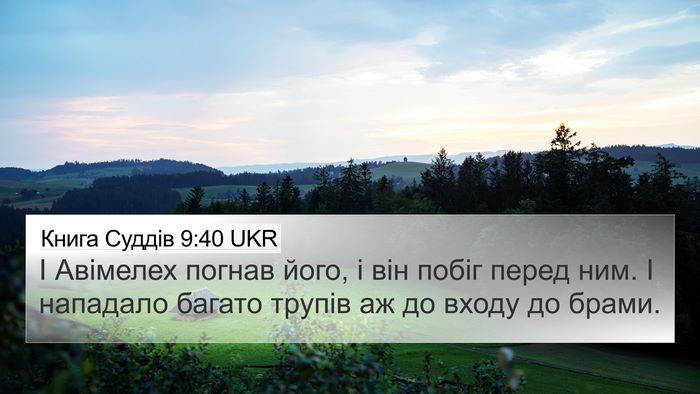 Книга Суддів 9:40 UKR 4K Wallpaper - І Авімелех погнав його, і - 4K Wallpaper Bible Verse
