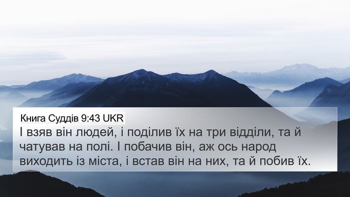 Книга Суддів 9:43 UKR Bible Verse Image