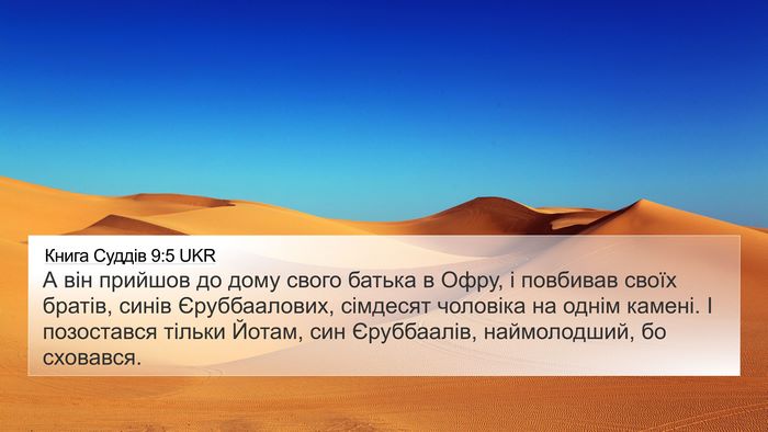 Книга Суддів 9:5 UKR Bible Verse Image