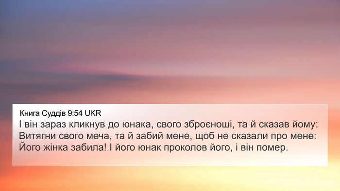 Книга Суддів 9:54 UKR Bible Verse Image
