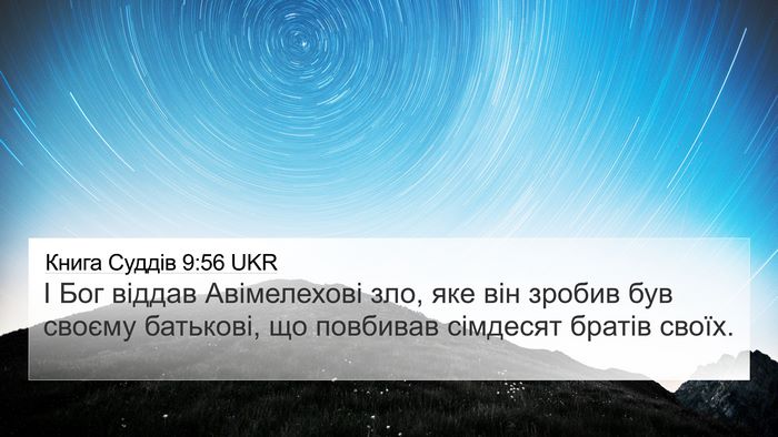 Книга Суддів 9:56 UKR Bible Verse Image