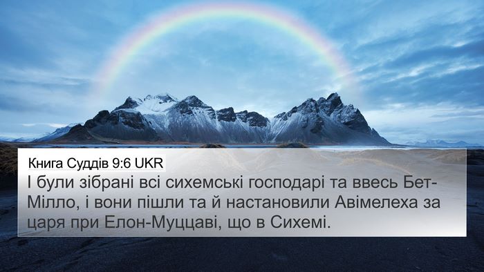 Книга Суддів 9:6 UKR Bible Verse Image