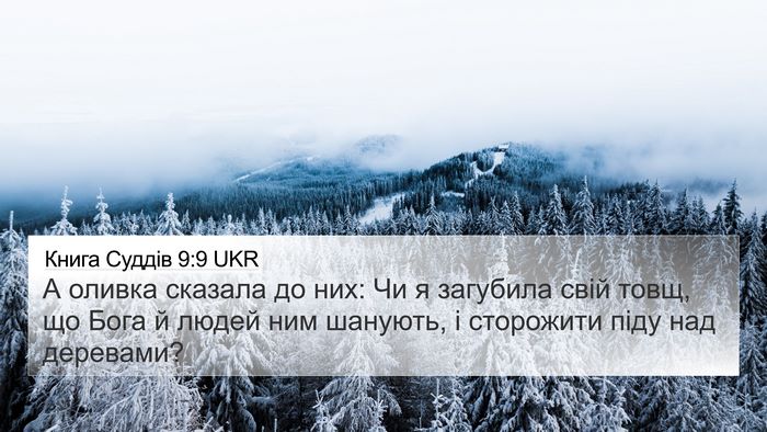 Книга Суддів 9:9 UKR Bible Verse Image