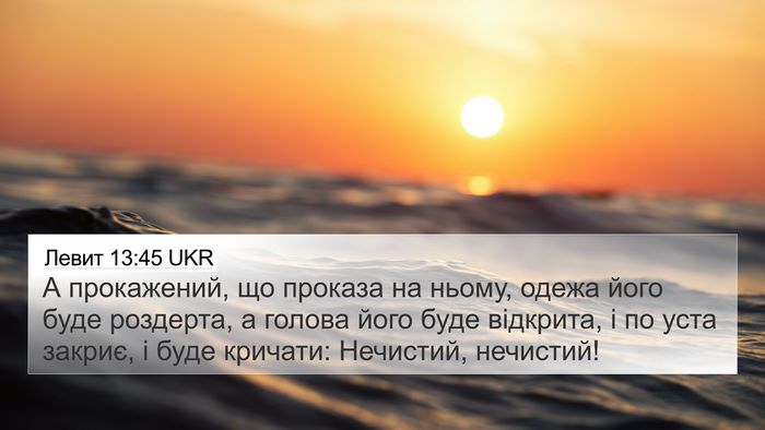 Левит 13:45 UKR Bible Verse Image