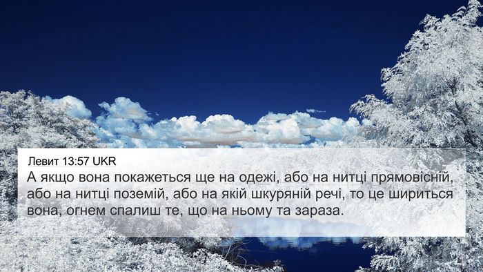 Левит 13:57 UKR Bible Verse Image
