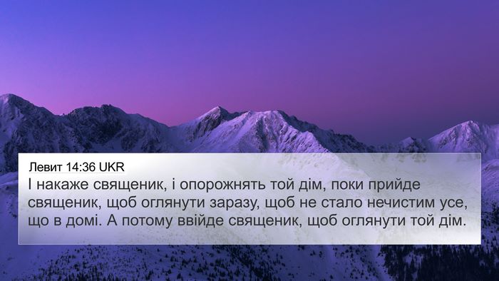 Левит 14:36 UKR Bible Verse Image