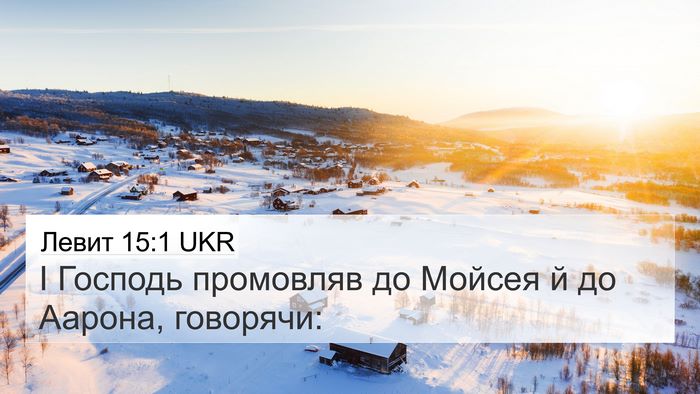 Левит 15:1 UKR Bible Verse Image