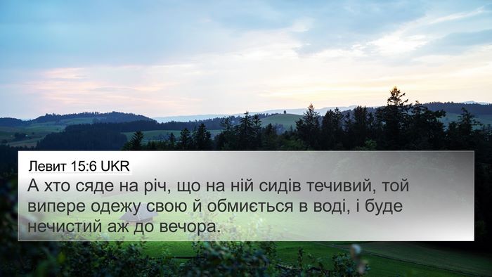 Левит 15:6 UKR 4K Wallpaper - А хто сяде на річ, що на ній - 4K Wallpaper Bible Verse
