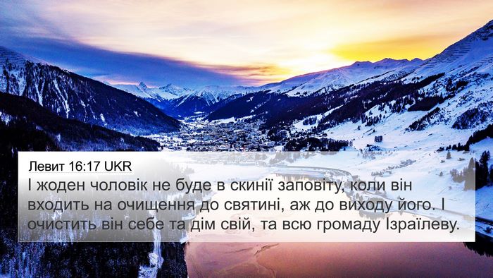 Левит 16:17 UKR Bible Verse Image
