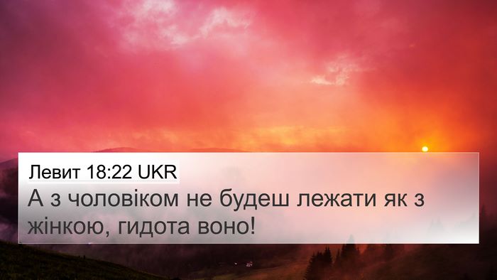 Левит 18:22 UKR Bible Verse Image