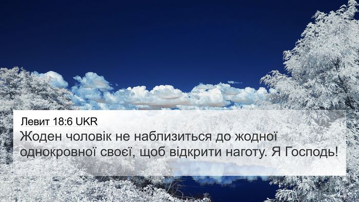 Левит 18:6 UKR Bible Verse Image