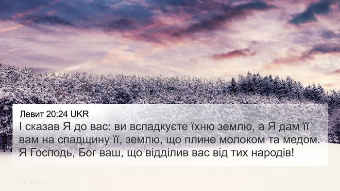 Левит 20:24 UKR Bible Verse Image