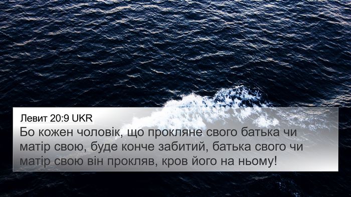 Левит 20:9 UKR Bible Verse Image